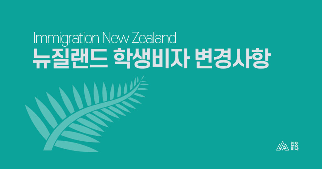 2025-nz-student-visa