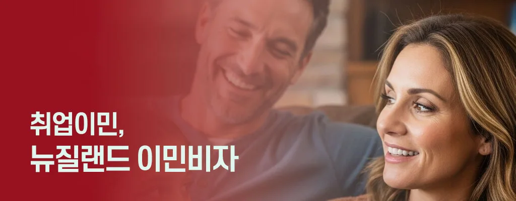 이민비자