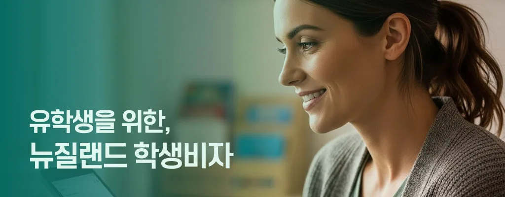 학생비자