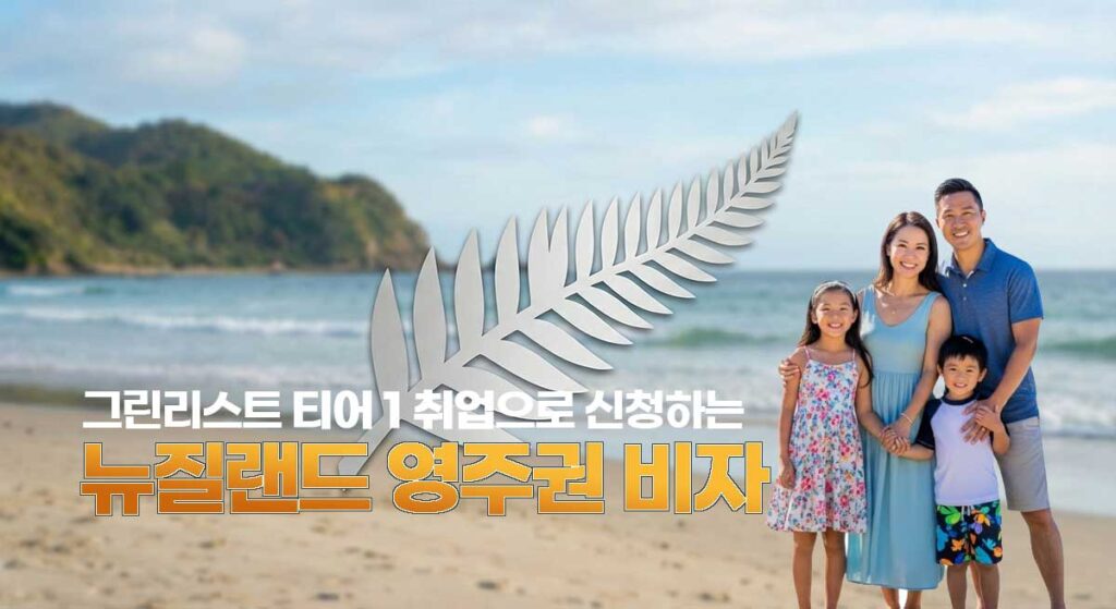 썸네일-영주권비자