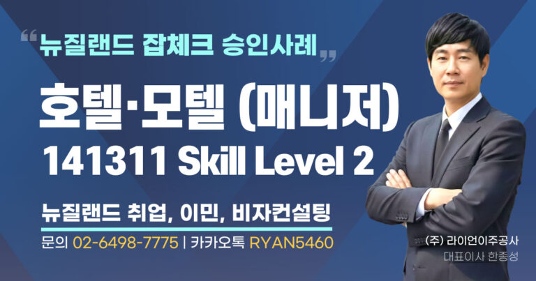 뉴질랜드 모텔 매니저 잡체크 1