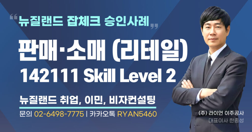 뉴질랜드-잡체크-리테일-완료