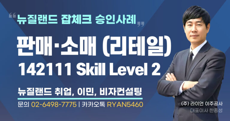 뉴질랜드-잡체크-리테일-완료