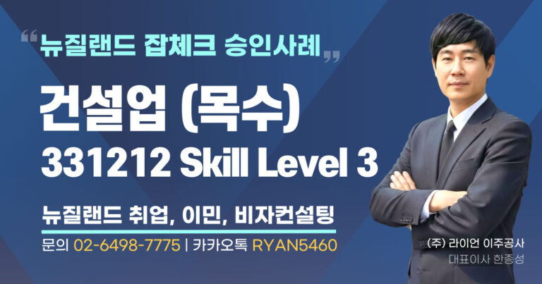 뉴질랜드-잡체크-목수-완료