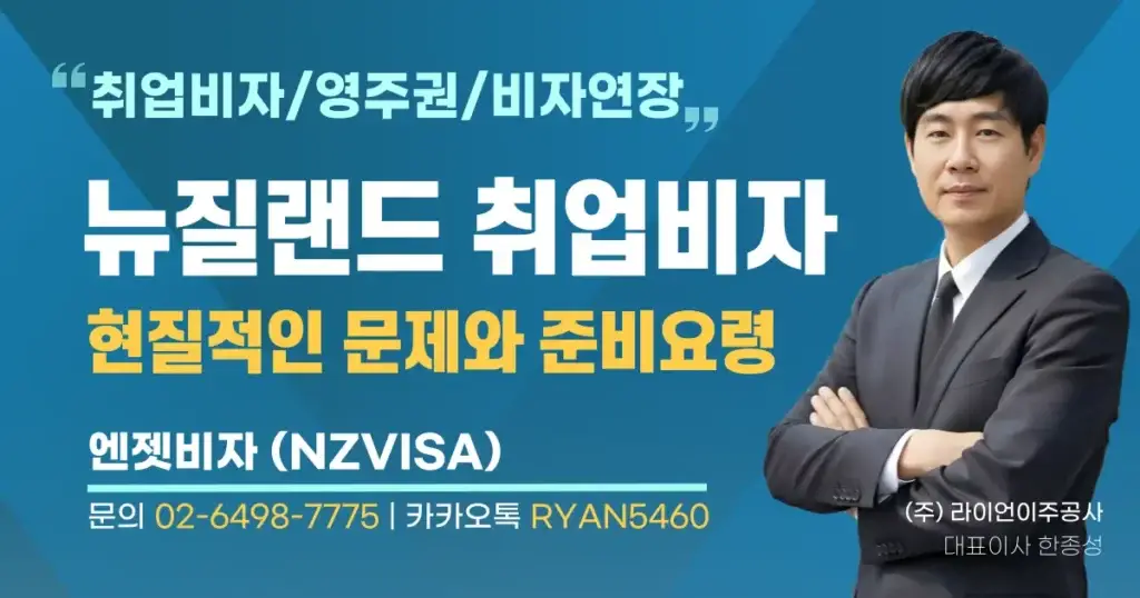 뉴질랜드-취업-현실