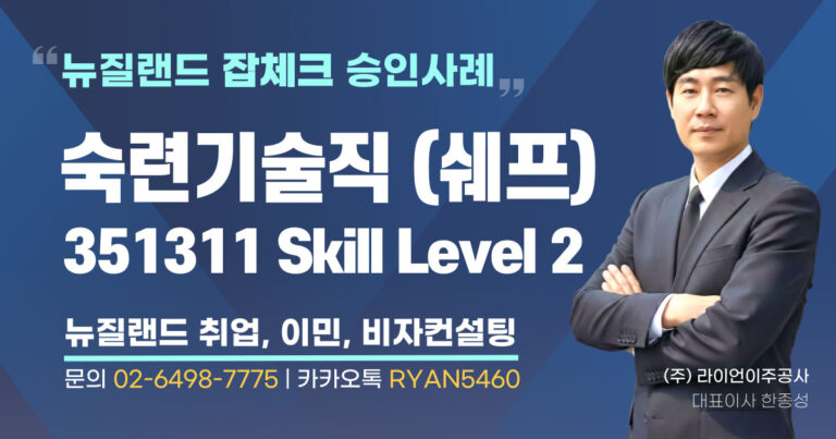 뉴질랜드_잡체크-요리사