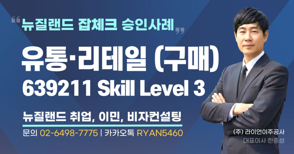 뉴질랜드_잡체크_구매직