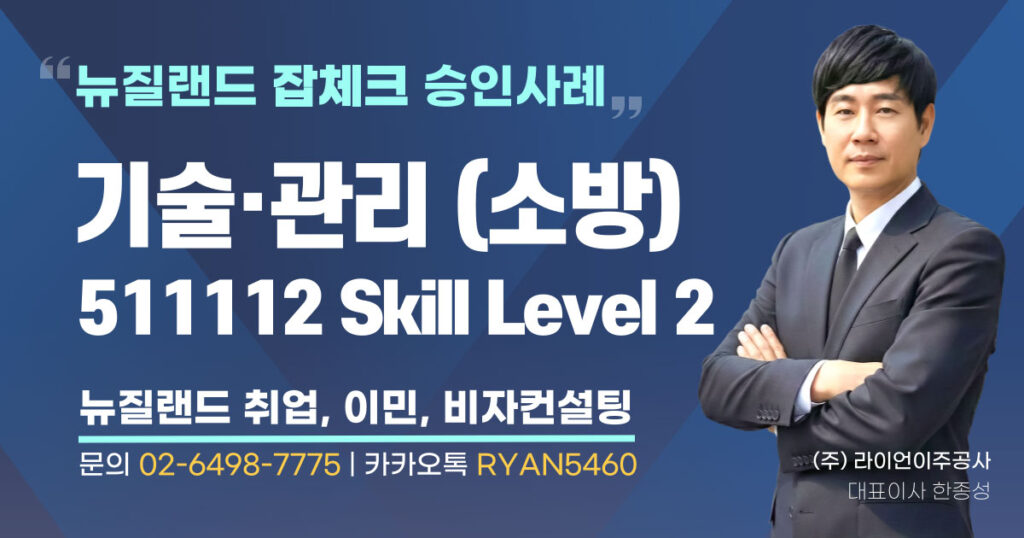 뉴질랜드_잡체크_기술관리