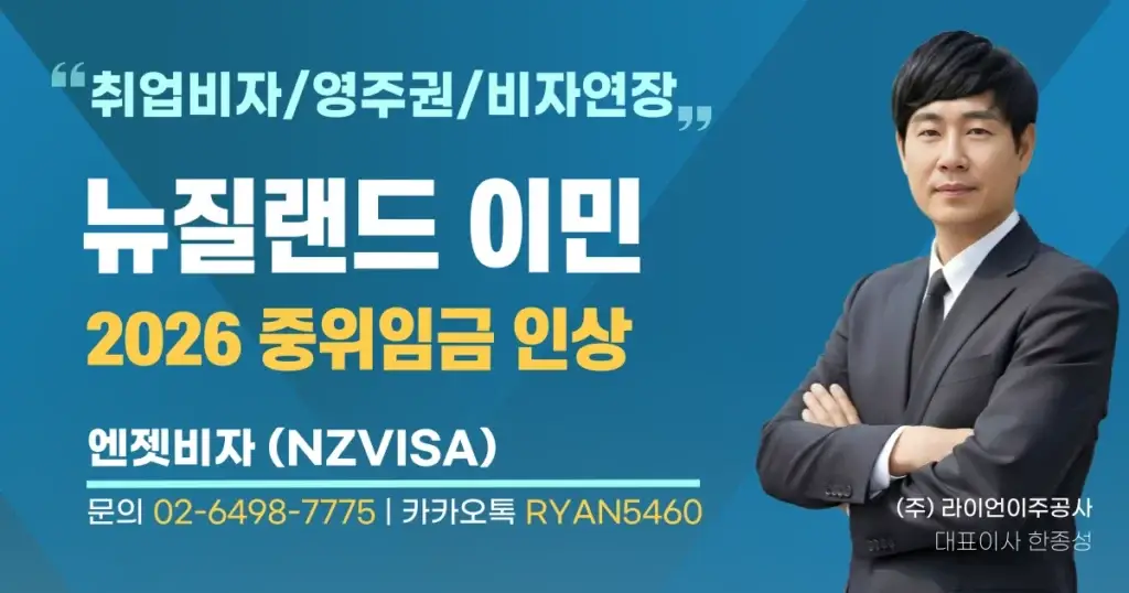 뉴질랜드_중위임금_인상