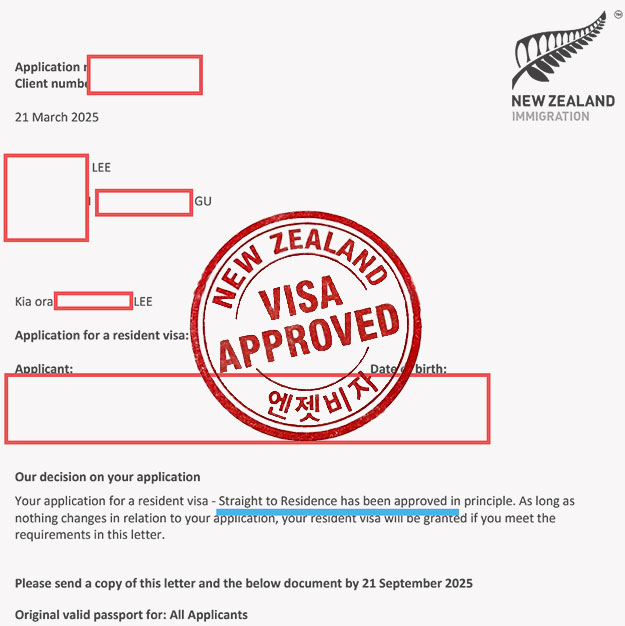 뉴질랜드 이민성의 실수를 극복한 기술이민 승인 후기