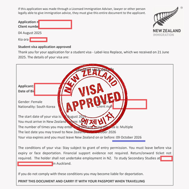 뉴질랜드 학생비자 기간을 입학기간 문제를 해결한 승인 후기