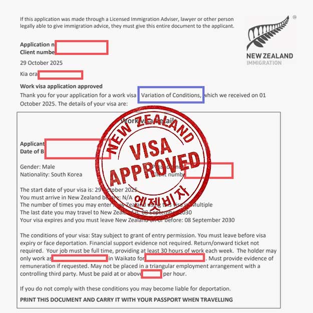 뉴질랜드 취업 입국 후 고용주 변경 승인