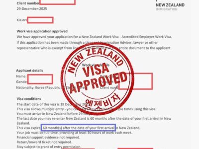 오랜 기다림으로 완성된 뉴질랜드 취업과 취업비자 승인