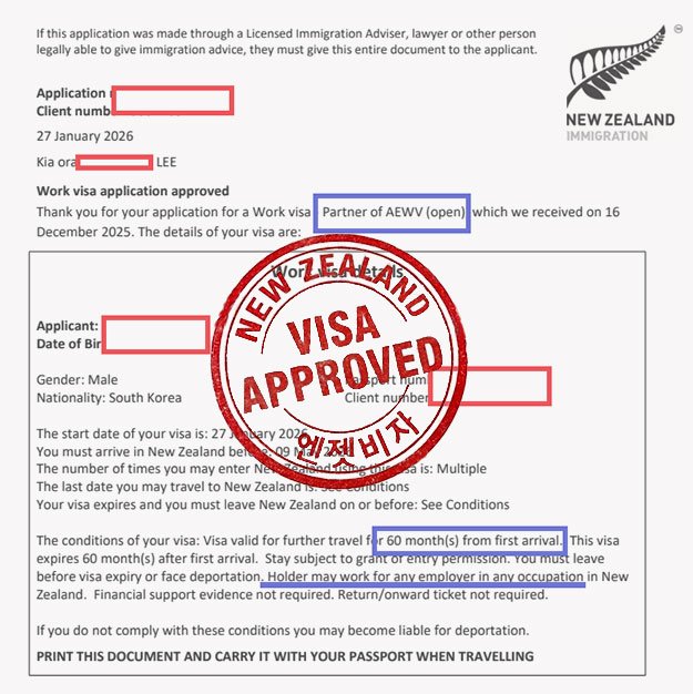 뉴질랜드 3인 가족 동반비자 승인 성공!